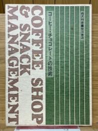 コーヒー・チョコレートの技術
