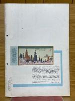 交通なごや　1965年4月号　NO.7