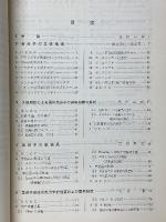 高分子の物性　化学増刊　8　高分子化学シリーズ　3の2