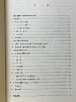 欧米諸国の鉄道と交通政策　調査資料別冊　79-1