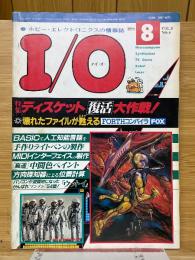 I/O　1984年8月号　VOL.9　NO.8