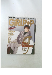 ガールポップ　1995年1月号　Vol.11
