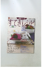 すてきレシピ