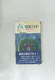占い開運ガイド