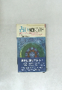 占い開運ガイド