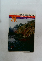 旅 1973年10号