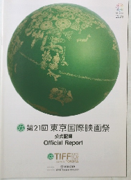 第21回東京国際映画祭