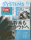 日経SYSTEMS　2017.12