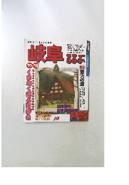 岐阜　るるぶ　97~98