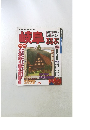 岐阜　るるぶ　97~98