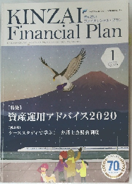 KINZAI　Financial Plan　2020年1月号