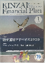 KINZAI　Financial Plan　2020年1月号