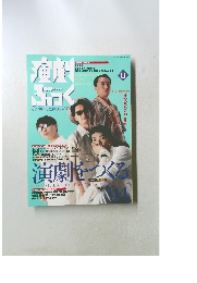 演劇ぶっく　1994.8