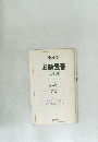 小林流  必勝置碁  【五子局】　九段　　小林光一
