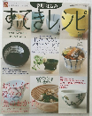 栗原はるみ すてきレシピ 2003年10月1日発行