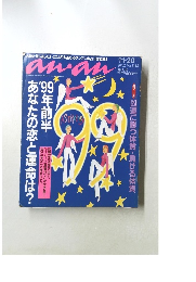 anan 1143号　1998  11