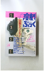 演劇ぶっく 6