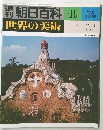 朝日百科世界の美術　19
