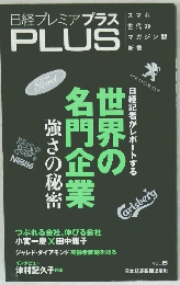 日経プレミアプラスPLUS　Vol.8