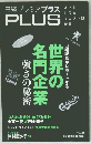 日経プレミアプラスPLUS　Vol.8