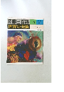 週刊朝日百科　世界の美術　17