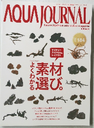 AQUA JOURNAL　184