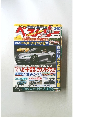 ベストカー 2011年8月10日号