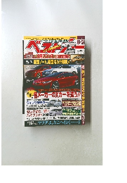 ベストカー 2012年8月号