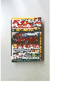 ベストカー 2012年8月号