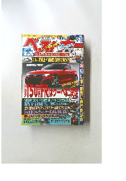 ベストカー 2014年9月10日号