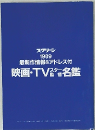 最新作情報&アドレス付映画・TV瓷名鑑
