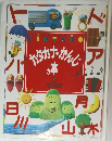 カタカナかんじの本