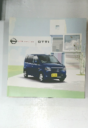 日産 OTTI カタログ