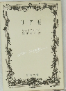 リア王