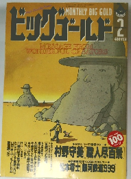 ビックゴールド　2月号