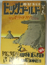ビックゴールド　2月号