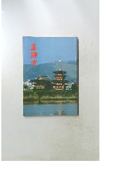 薬師寺