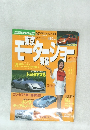 モーターマガジン　東京モーターショー 　平成13年11月19日発行