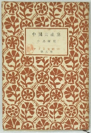 中國共産黨