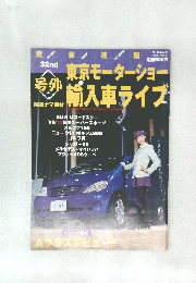 東京モーターショー  輸入車ライズ