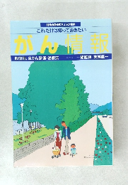 がん情報
