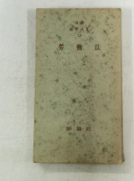 労働法 23