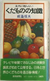 くだものの知識