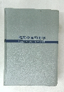 臨床検査診断学