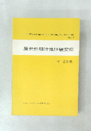 原発性胆汁性肝硬変症