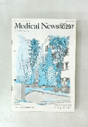 Medical　News　No.297 1987年12月号