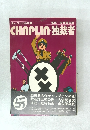 CHAPLIN 独裁者