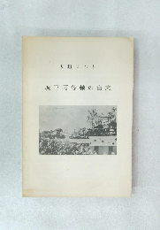 城下町各軸の由来
