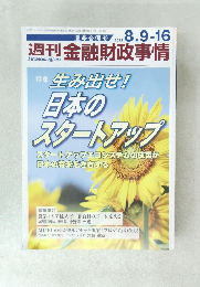 週刊金融財政事情