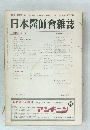 日本醫師會雑誌　58